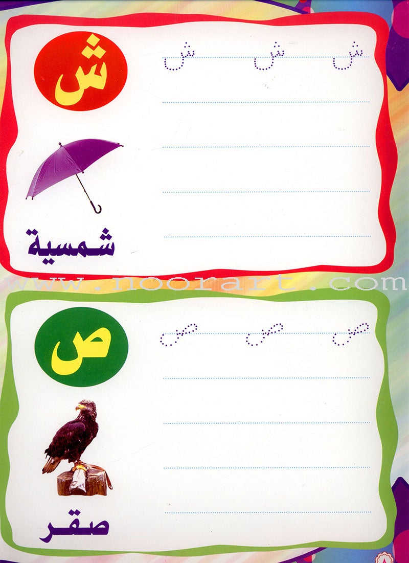 Write and Erase the Letters: KG اكتب وامسح الحروف تمهيدي
