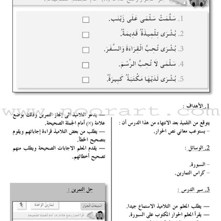 I Love The Arabic Language Teacher Book: Level 3