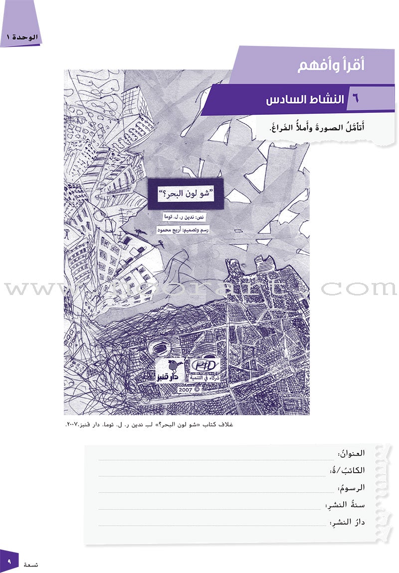 Ya Hala Arabic For Non Native Speaker Textbook and Workbook : Level 2, Part 1 ياهلا