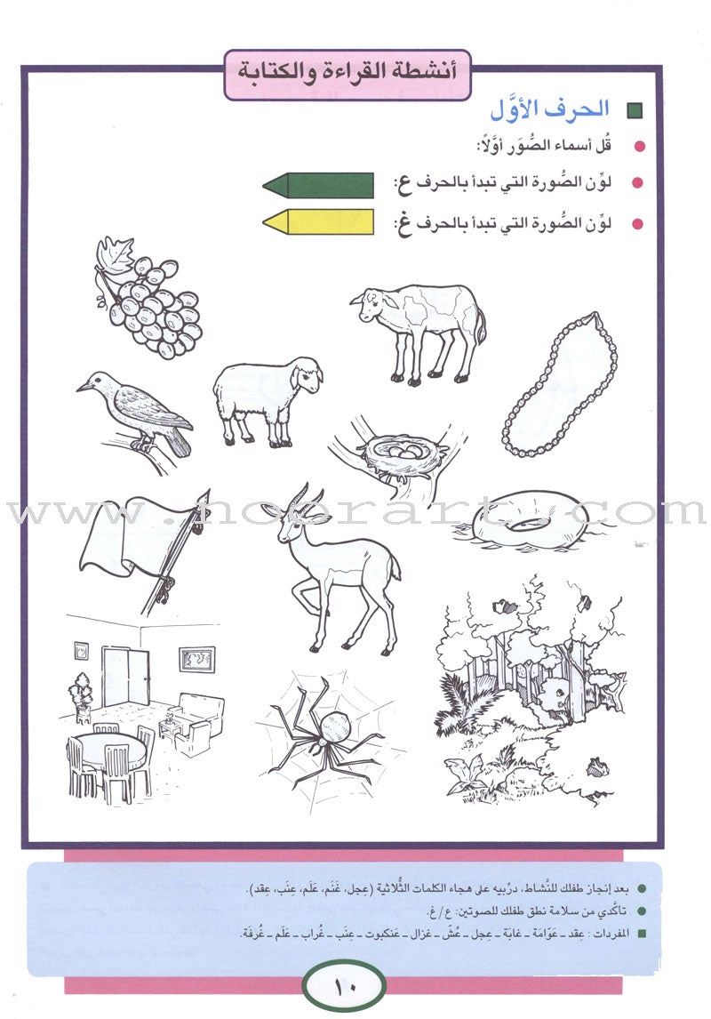 Teach Your Child Arabic - Reading and Writing: Part 1