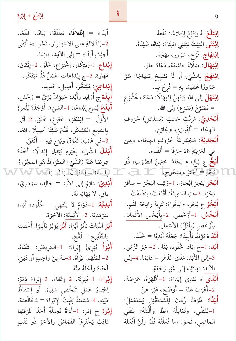 Al-Mawrid Arabic for Student المورد العربي للطلاب