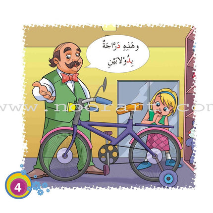 Come On to Reading Series: My First Reading (4 Books) سلسلة هيا إلى القراءة: قراءتي الأولى