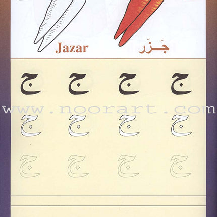 Sail Through with Arabic Letters