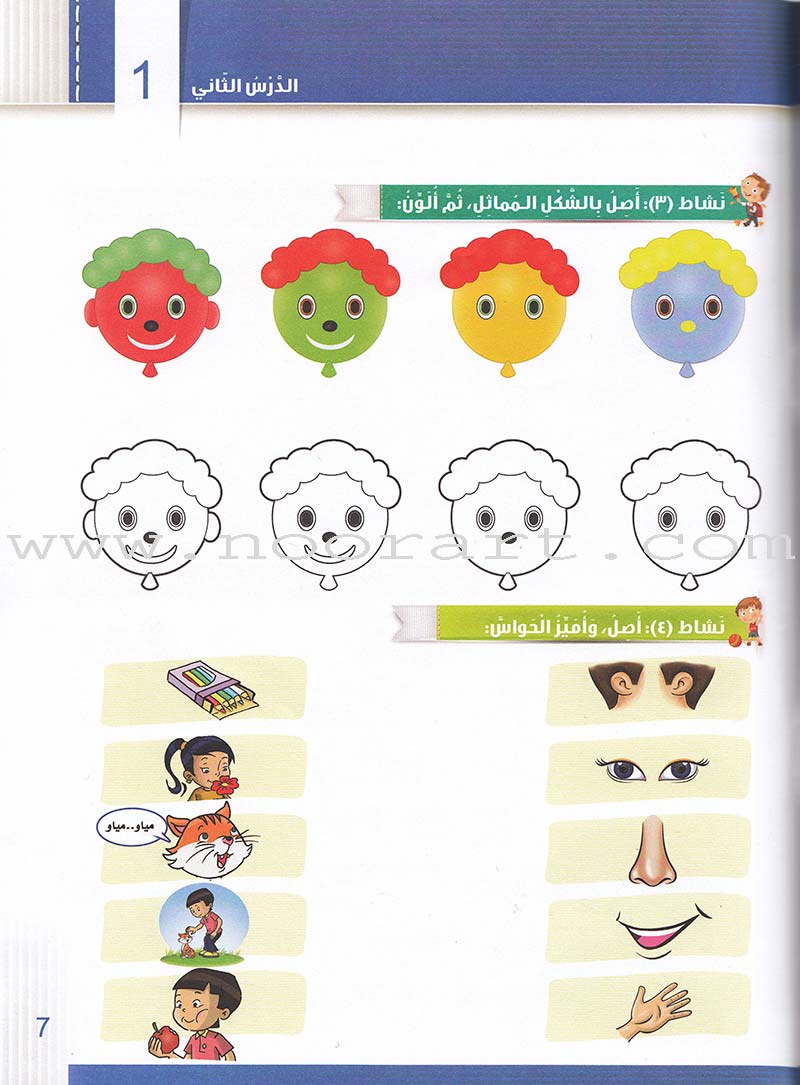 Itqan Series for Teaching Arabic Workbook: KG2   سلسلة إتقان لتعليم اللغة العربية التمارين والأنشطة