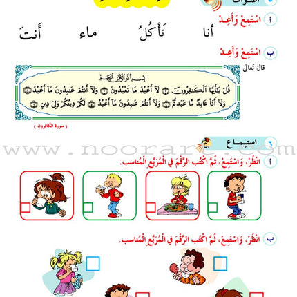 ICO Learn Arabic Textbook: Level 1, Part 2 (With Online Access Code)
