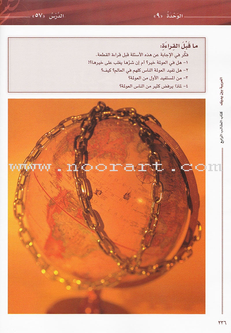 Arabic Between Your Hands Textbook: Level 4, Part 2 (with MP3 CD)