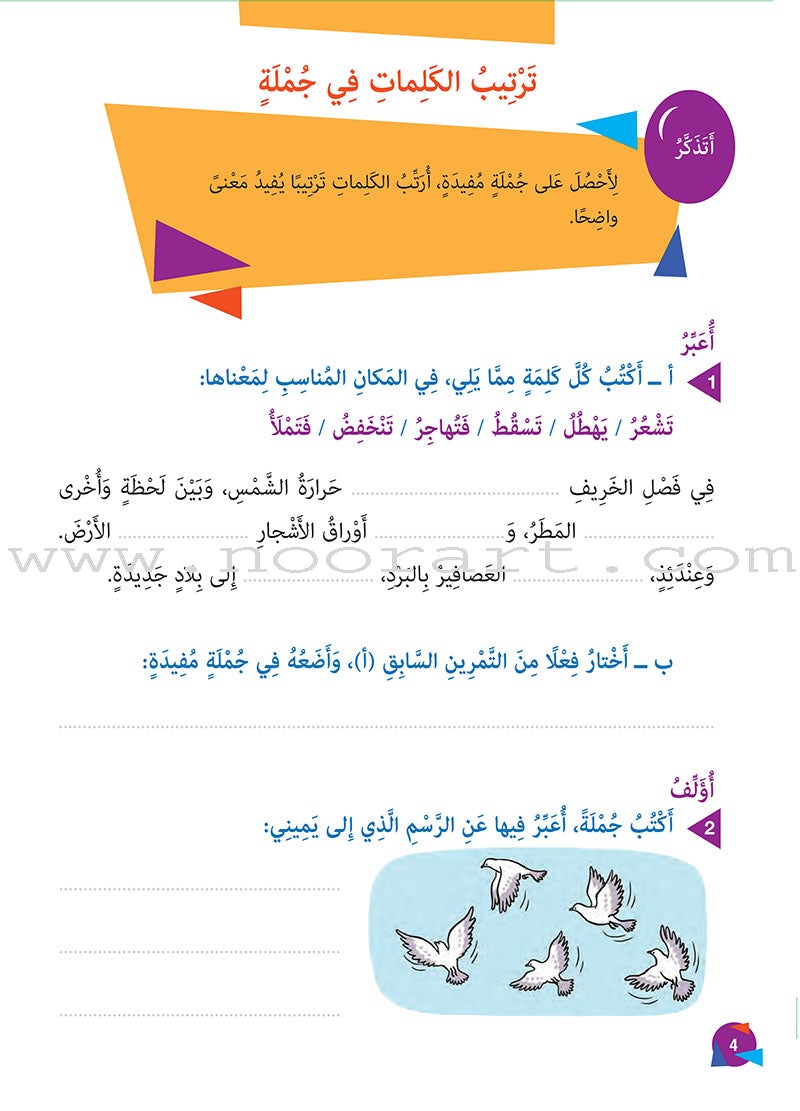 Who Help Me in Text Comprehension and Composition: Level 2 من يساعدني - فهم النص والتعبير