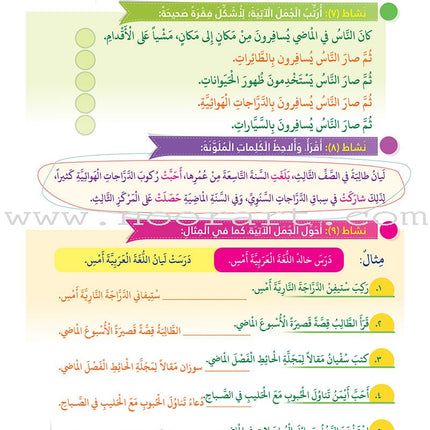 Itqan Series for Teaching Arabic Textbook: Level 3 (with Audio CD)   سلسلة إتقان لتعليم اللغة العربية كتاب الطالب