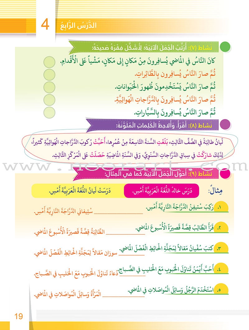 Itqan Series for Teaching Arabic Textbook: Level 3 (with Audio CD)   سلسلة إتقان لتعليم اللغة العربية كتاب الطالب