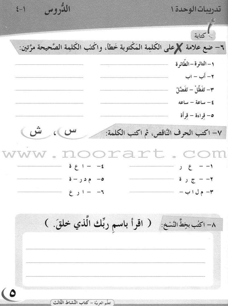 ICO Learn Arabic Workbook: Level 3, Part 2