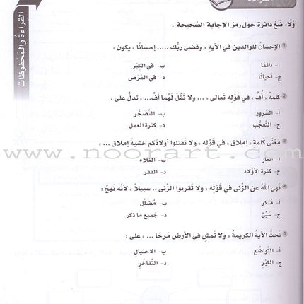 ICO Learn Arabic Workbook: Level 7 (Combined Edition) تعلم العربية - مدمج