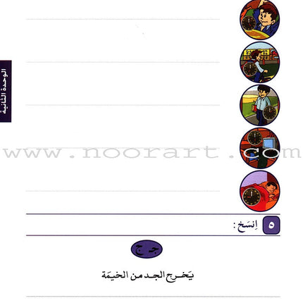 I Love Arabic Workbook: Level 2