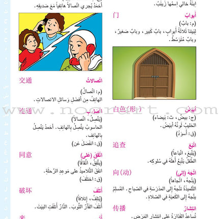 Arabic-Chinese Dictionary for Children القاموس العربي للأطفال ( مع مسرد صيني عربي