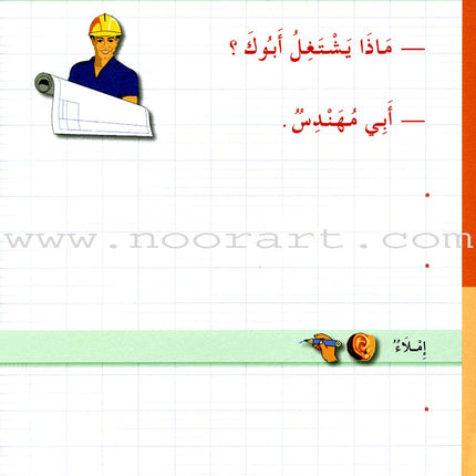 I Love The Arabic Language Handwriting: Level 3