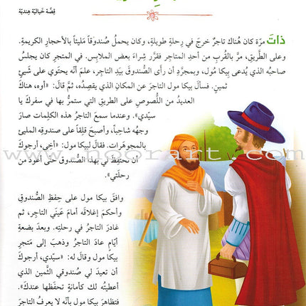 120 Exciting Stories from Each Country Tale قصة مشوقة من كل بلد حكاية