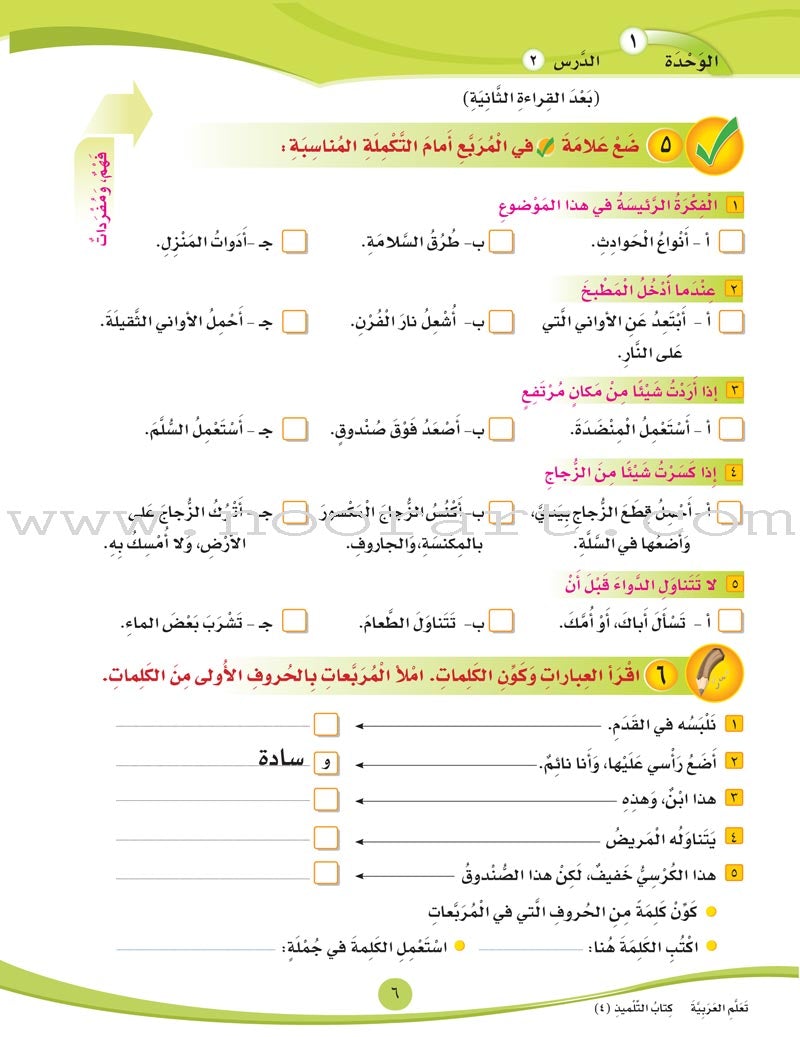 ICO Learn Arabic Textbook: Level 4, Part 1 (With Online Access Code)