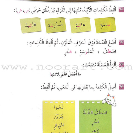 Our Arabic Language Textbook: Level 2, Part 1