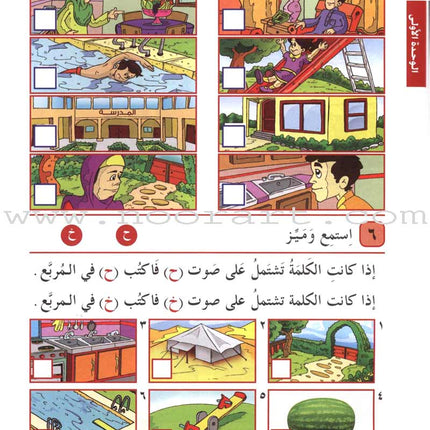 I Love Arabic Textbook: Level 2