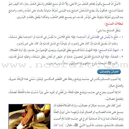 Islamic Knowledge Series - Worship Perception: Book 12 سلسلة العلوم الإسلامية فقه العبادات