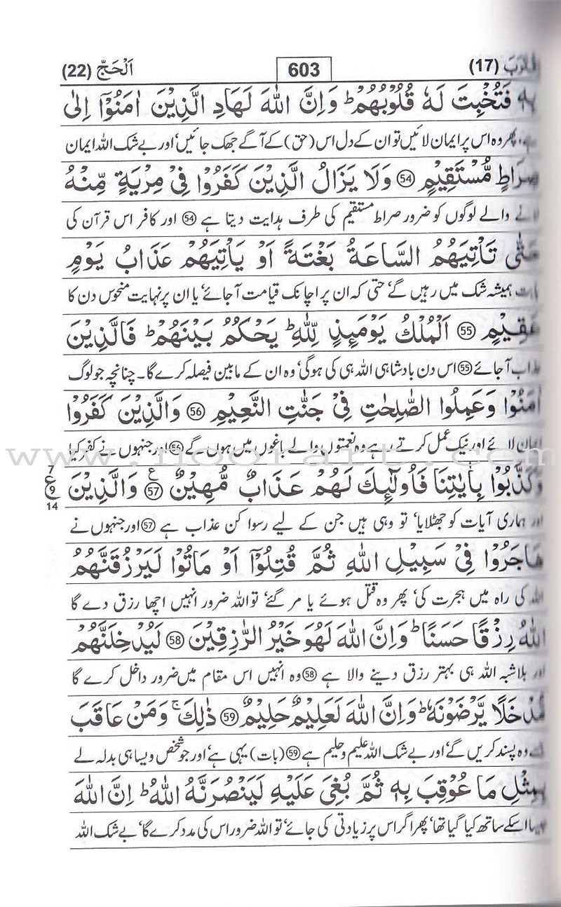 Urdu: Tafseer Ahsan-Ul-Bayan (7 x 10")