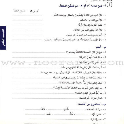 I Love Arabic Textbook: Level 5