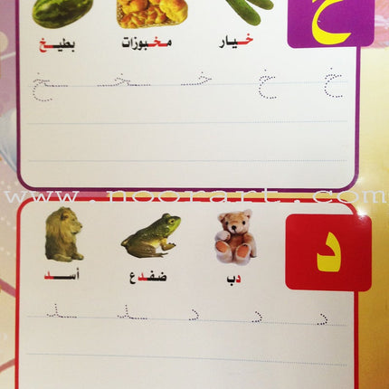 Write and Erase the Letters: Level 1 اكتب وامسح الحروف