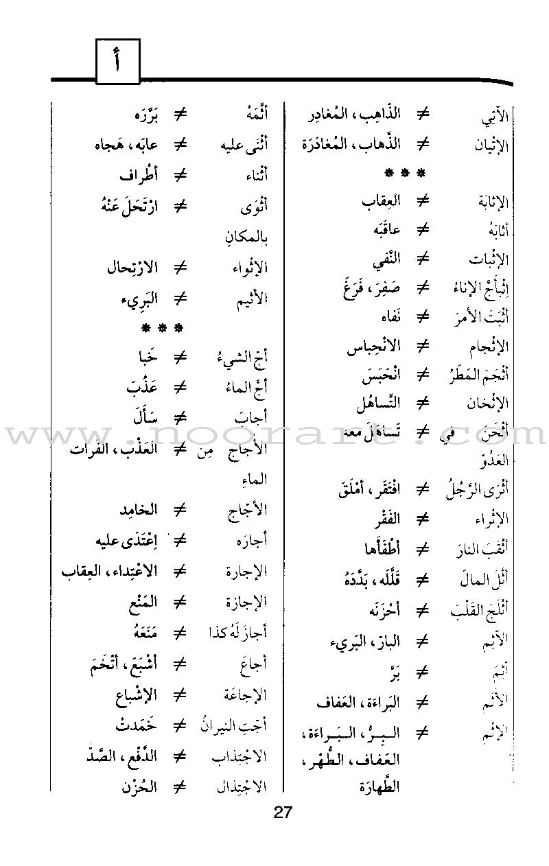 The School Series for Learning Arabic Grammar