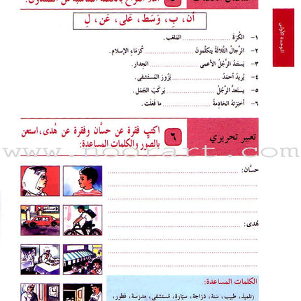 I Love Arabic Workbook: Level 4