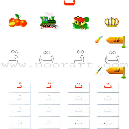 Arabic Bud Textbook: Level 1