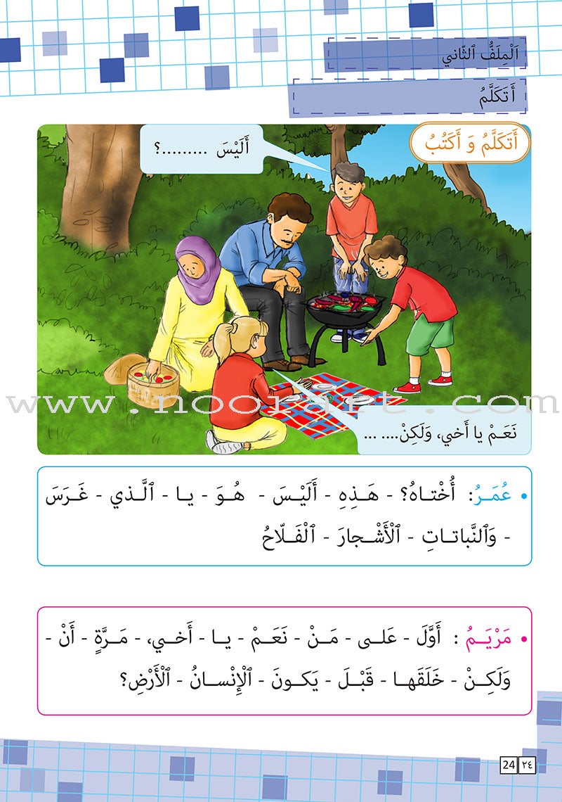 Sabeel for Arabic Education - Workbook: Level 3 السبيل: إلى التربية و التعليم- المستوى الثالث