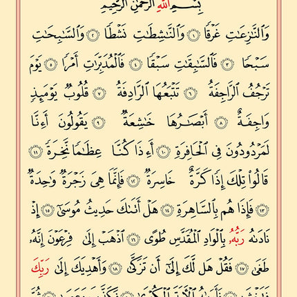 Juz' Amma, Chapter 30 (Madinah/Uthmani Script) جزء عم