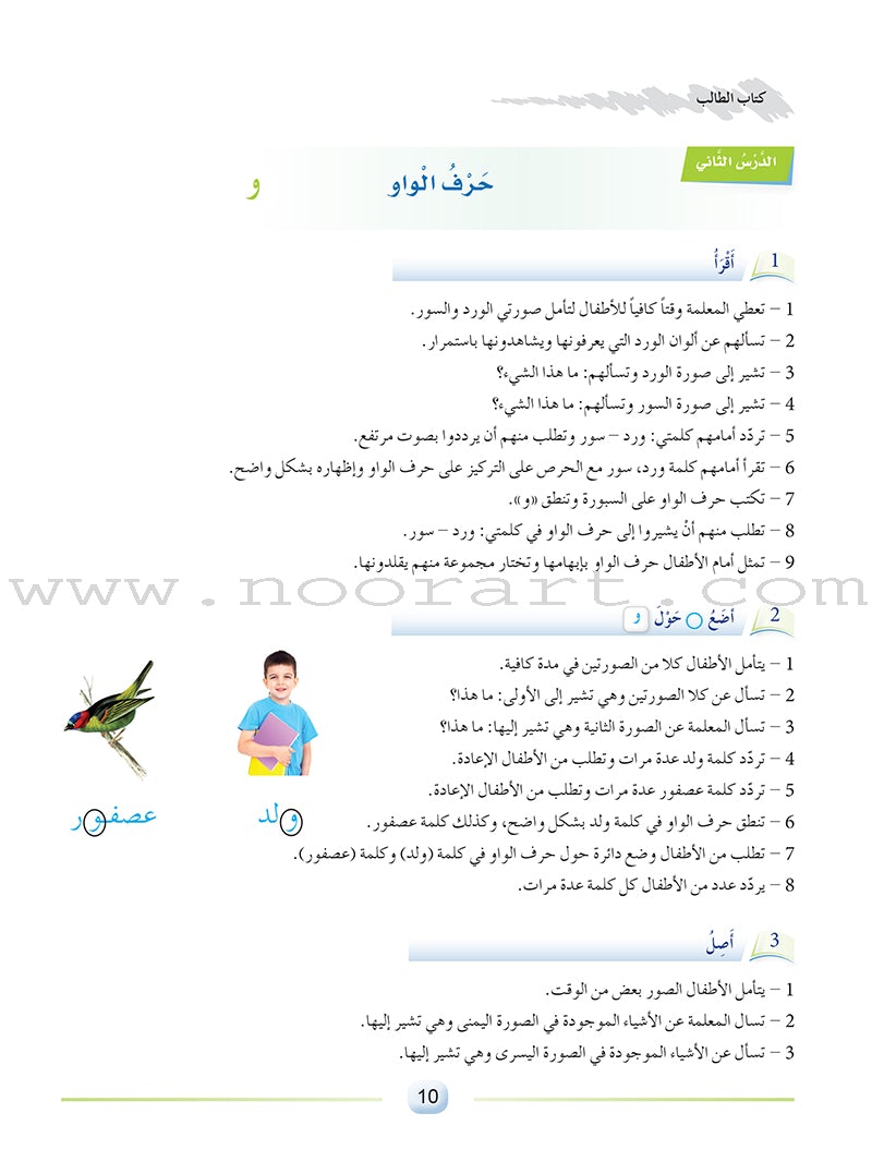 Arabic Language Friends Teacher book: Pre-KG Level أصدقاء العربية: البستان