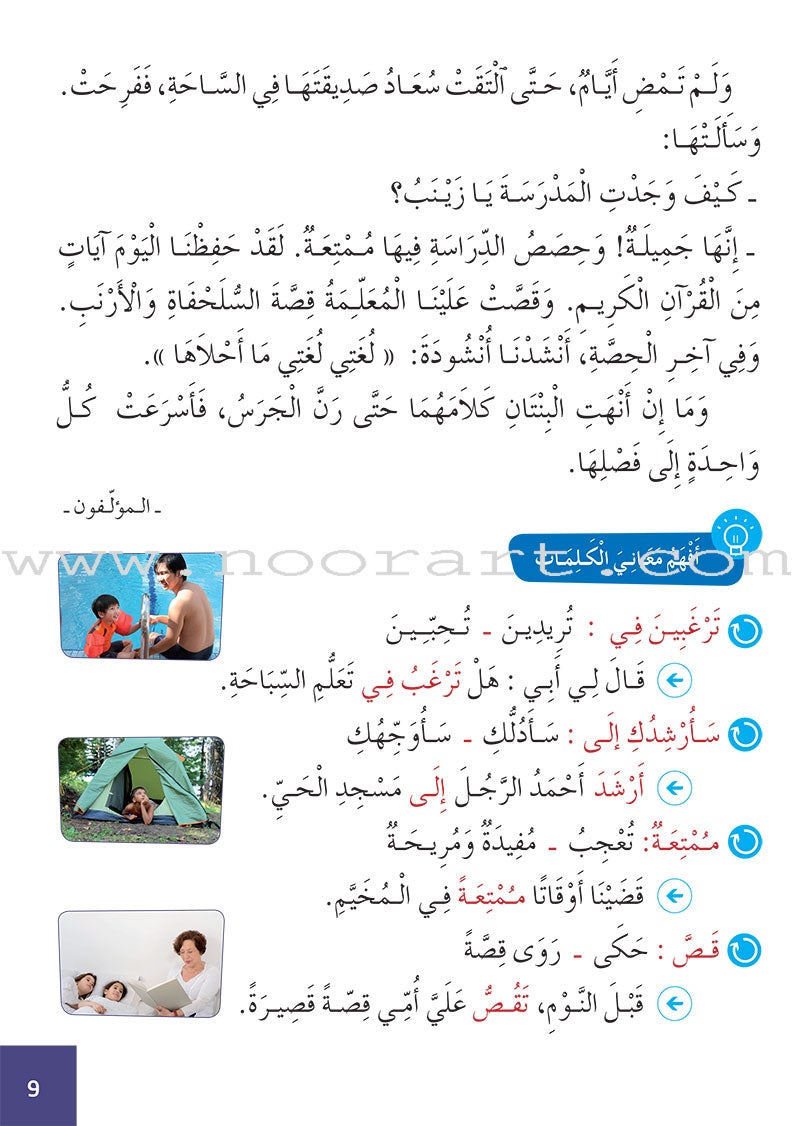 Al Amal Series - Reading and Composition Lessons and Exercises: Level 3 سلسلة الأمل القراءة والتعبير دروس وتمارين