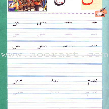 My Arabic Language Handwriting (Naskh): Level KG لغتي والخط