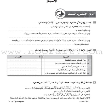ICO Learn Arabic Workbook: Level 11, Part 1 تعلم العربية