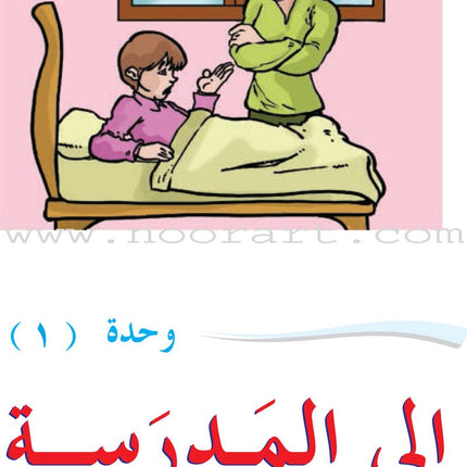 ICO Learn Arabic Textbook: Level 3, Part 1 (With Online Access Code)