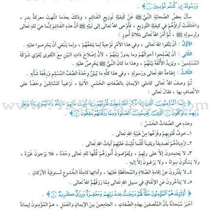The Holy Qur'an Interpretation Series - Systematic Interpretation: Volume 7 سلسلة تفسير القراّن الكريم التفسير المنهجي