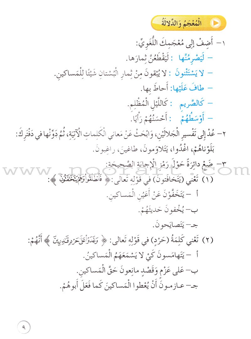 The Arabic Language Textbook: Level 5, Part 1(2015 Edition)