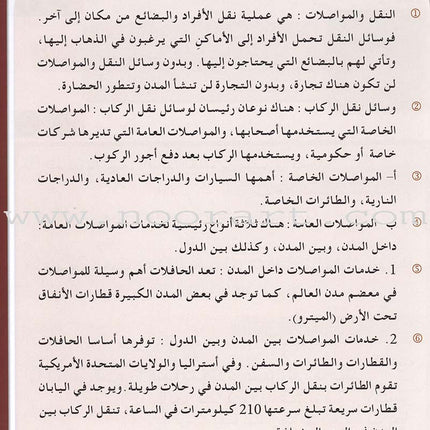 Arabic for Youth Workbook: Level 3 العربية للشباب كراس التمارين