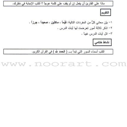 Summer Qur'anic Centers Curriculum: Level 3