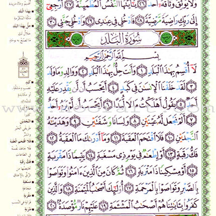 Tajweed Qur'an (Juz' Amma, Size (7" x 9")) مصحف التجويد