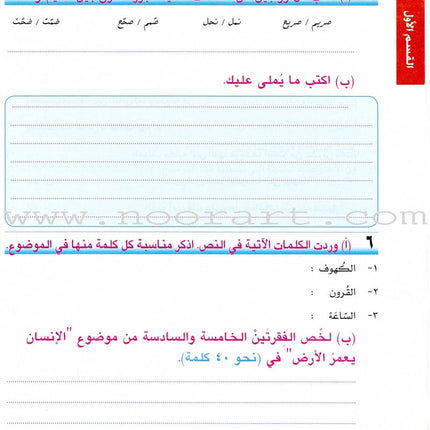 I Love Arabic Workbook: Level 8 أحب العربية كتاب التدريبات
