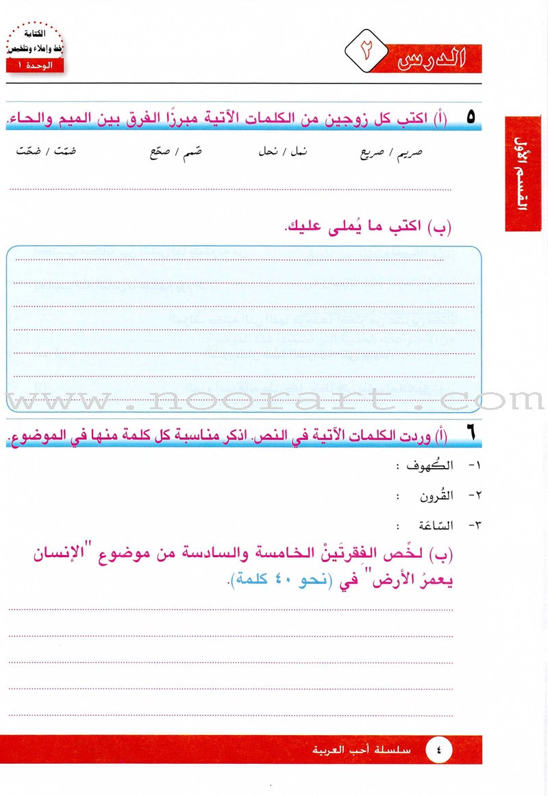 I Love Arabic Workbook: Level 8