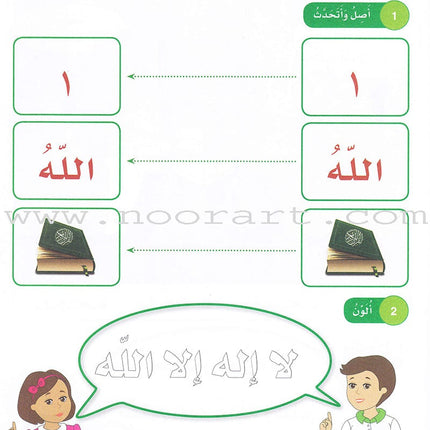 Islamic Sanabel KG 1 سنابل الإسلام بستان