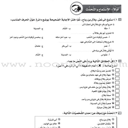 ICO Learn Arabic Workbook: Level 11, Part 2 تعلم العربية