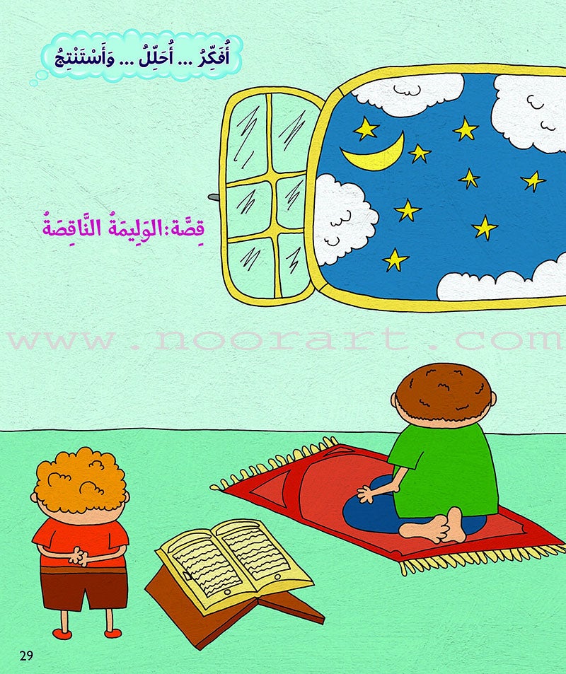 Al Kalimah Tayibah Teacher book: Level 1