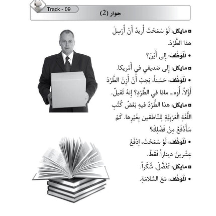 Al-Asas for Teaching Arabic for Non-Native Speakers: Part 2, Advanced Beginner (with Online Audio Content) الأسـاس في تعليم العربية للناطقين بغيرها