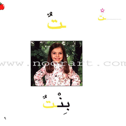 Ladder Reading Stories Box (28 Alphabets) قصص سلم القراءة داخل علبة