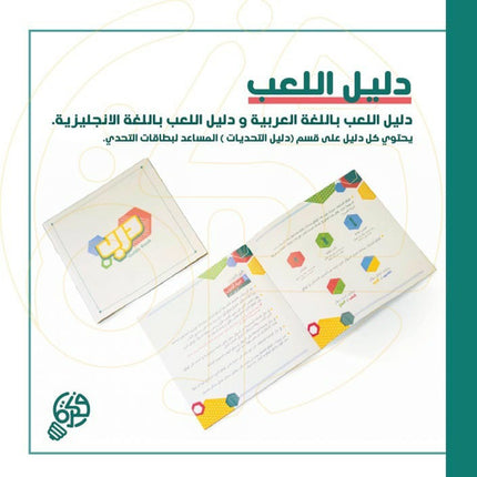 Darb Board Game لعبة معرفيه مليئة بالتحديات