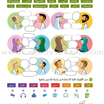 Alyasameen Intensive Arabic Courses for Non-Native Speakers - Workbook الياسمين